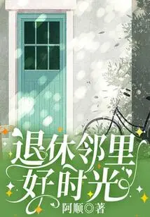 Retirement Neighborhood Good Times