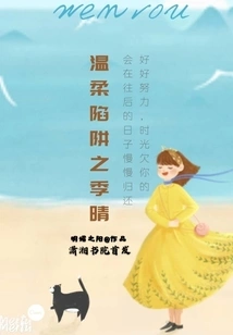 The Gentle Trap: Ji Qing