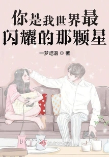 You Are the Brightest Star in My World