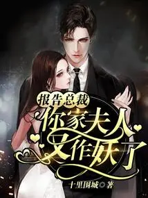 Report to the Ceo: Your Wife is Acting Like a Monster Again