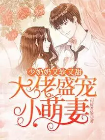 The Boss Dotes on His Cute Little Wife: the Young Mistress is Soft and Sweet