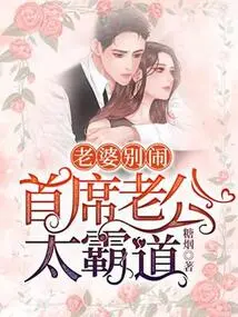 The Chief Husband is Too Domineering: Wife, Stop Making Trouble!