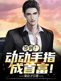 Sign In! Become the Richest Man with Just a Few Clicks of Your Fingers!