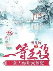 First Queen: Woman, Don't Be Too Arrogant