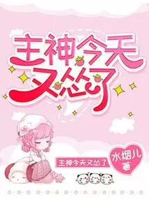 The Lord God is Cowarded Again Today