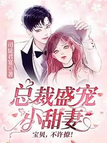 The Ceo Dotes on His Sweet Wife: Baby, No Teasing!