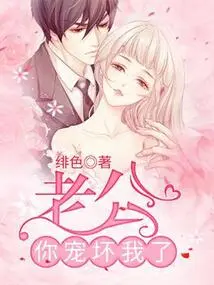 Husband, You Spoil Me Rotten