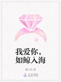 I Love You Like a Whale into the Sea