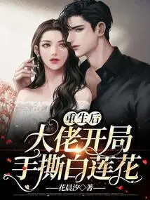 After Rebirth: the Boss Tears up the White Lotus at the Beginning