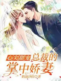 Sweetheart: the President's Sweet Wife