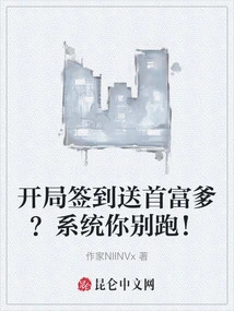 Sign in at the Beginning to Give Away the Richest Man? System, Don't Run Away!