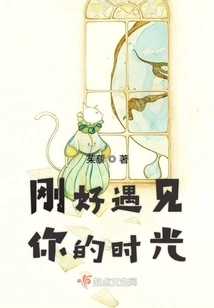 It Was Just the Time When I Met You