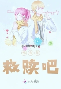 He Will Be the Salvation, Right?