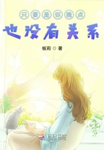 It Doesn't Matter as Long as You're Late