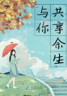 Share the Rest of My Life with You