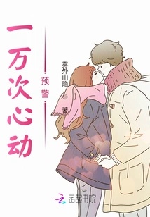 Ten Thousand Heartbeat Warnings