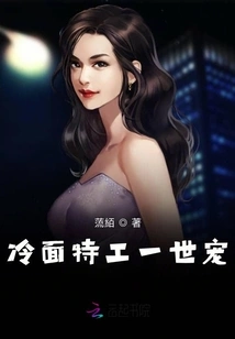 The Cold-faced Agent's Lifelong Favorite