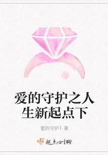 Under the New Starting Point of Life under the Protection of Love