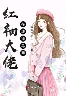 The Red-sleeved Boss Drops His Vest Online