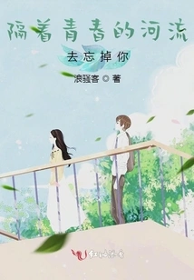 To Forget You Across the River of Youth