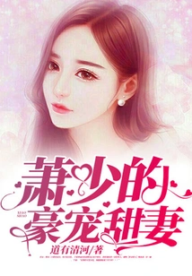 Mr. Xiao's Doting and Sweet Wife