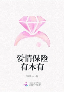 Is There Any Love Insurance?