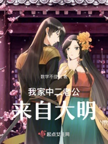 My Second Husband is from Daming