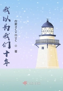 I Thought We Were Ten Years