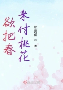 Want to Pay the Peach Blossoms with the Coming of Spring