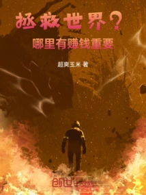 Save the World? Where is Making Money Important?