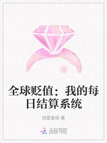 Global Depreciation: My Daily Settlement System