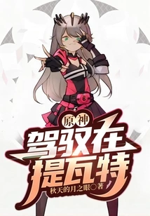 Genshin Impact: Ride on Teyvat