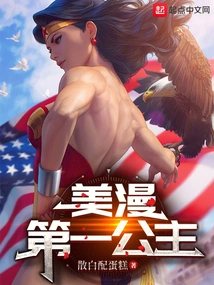 The First Princess of American Comics