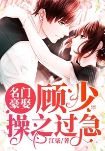 Marrying a Rich Man from a Famous Family: Mr. Gu, He Acted Too Hastily