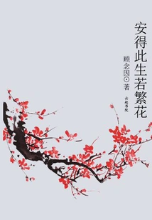 This Life is Like a Flower in Peace