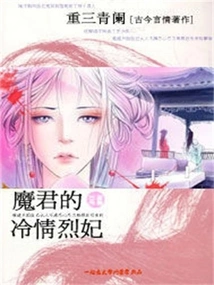 The Demon Lord's Coldhearted Concubine