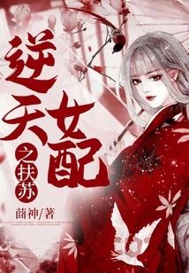 The God-defying Female Match: Fusu