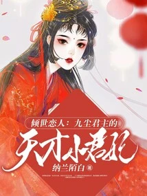 The Lover of the World: Lord Jiuchen's Genius Concubine