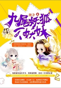 The Nine-tailed Demon Fox is Not a Demon