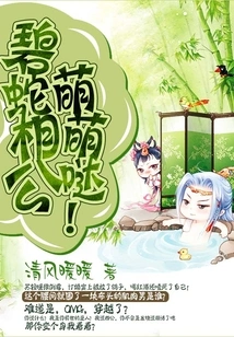 The Green Snake is so Adorable!