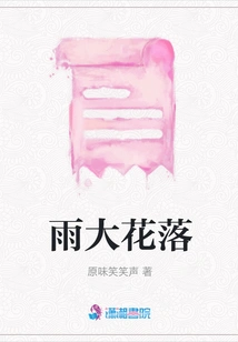 Flowers Fall after Heavy Rain