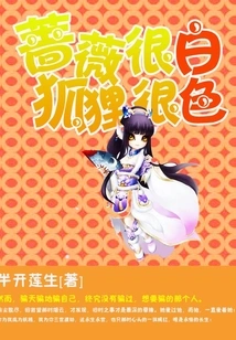 The Rose is Very White, the Fox is Very Lustful!