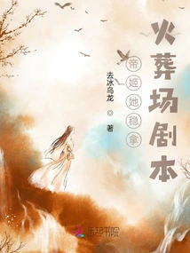 Di Ji, She is Sure to Grasp the Crematorium Script