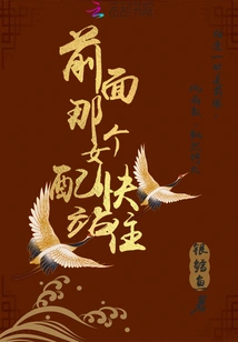 That Female Partner in Front of You, Stop Quickly