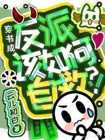 How to Save Yourself When You Become a Villain Through a Book? !