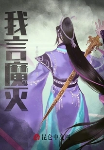 I Say the Devil Will Be Destroyed