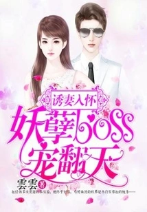 Lure Your Wife into Your Arms: the Evil Boss Dotes on You to the Extreme