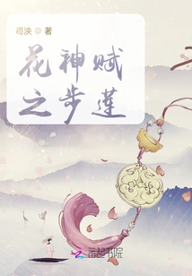 The Flower God's Lotus