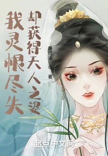 I Lost All My Spiritual Roots, but Gained the Appearance of a Heavenly Being