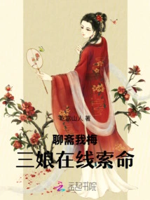 Liaozhai: I, Mei Sanniang, Tell My Life Online